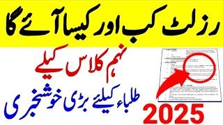 Very Good News 9th Class result 2025 - 9th Class result checking - Matric result 2025