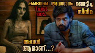 കൂടെയുണ്ട് ആരോ | നിങ്ങൾക്ക് വിശ്വസിക്കാൻ കഴിയില്ല ആ വീട്ടിൽ എന്ത് സംഭവിച്ചു എന്നത് | Mallu Indian