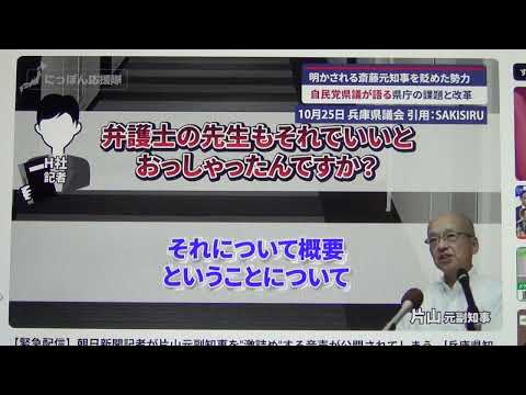 オールドメディアによる片山元副知事に対するパワハラの証拠
