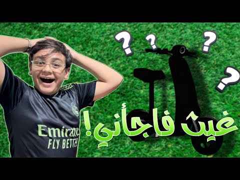 فاجأني غيث في سكوتر❤️ شوفو شو صار!!😱