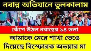 নবান্ন অভিযানে তুলকালাম। আমাকে মেরে শাখা ভেঙে দিয়েছে পুলিশ বিষ্ফোরক তিলোত্তমার মা