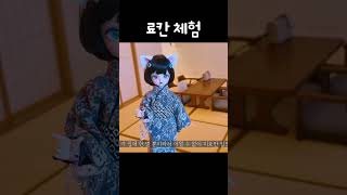 료칸에서 미유와 미요 #bjd #구체관절인형