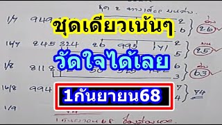 V5!! ชุดเดียวเน้นๆ จัดไปอย่าให้เสีย ห้ามพลาด งวด1/9/68