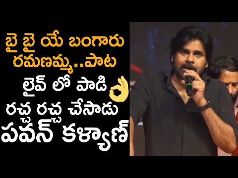 Pawan Kalyan Sings Bye Byee & Nabo Nabo Songs at Hari Hara Veera Mallu Pre Release Event in Vizag