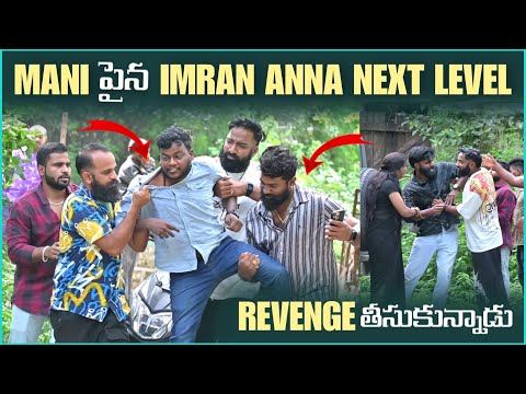 Mani పైన imran Anna Next Level Revenge తీసుకున్నాడు | Pareshan Boys1