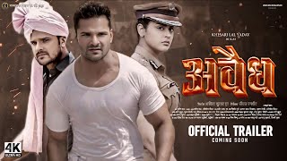 अवैध : Trailer | Khesari Lal Yadav | Yamini Singh | Awaidh Movie | Bhojpuri Movie Trailer | Fanmade 