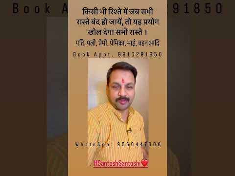 Kisi bhi rishte ke band darwaje khol dega yah prayog #astrofriend #astroreels #astrolaxmi