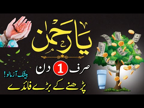 100% Rizq Unlock Viral Wazifa | YA RAHMANU Ka Sabse Powerful Wazifa Jo Gareeb Ko Crorepati Bana De!