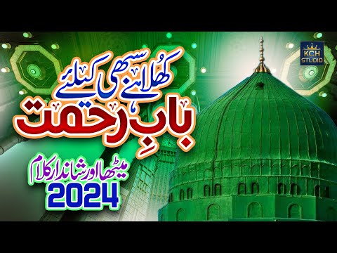 Syed Hassan Ullah Hussaini   ||  Khula Hay Sabhi Ky Liye Bab e Rahmat || Heart Touching Kallam