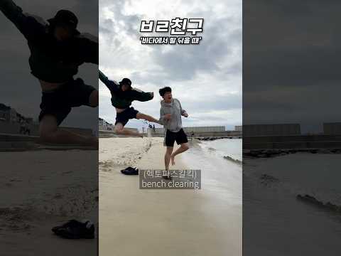 친구판별법13 ‘발에 모래 묻었을 때’