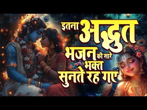 इतना अद्भुत भजन की सारे भक्त सुनते रह गए - Nonstop Krishna Bhajan - Krishna Bhajan 2025