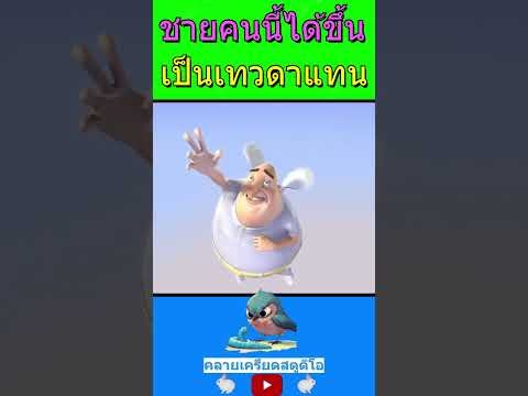 ชายคนนี้ได้ขึ้น เป็นเทวดาแทน   #การ์ตูน #animation #cartoon #เทวดาตกสวรรค์ #ได้เป็นเทวดาแทน #anime