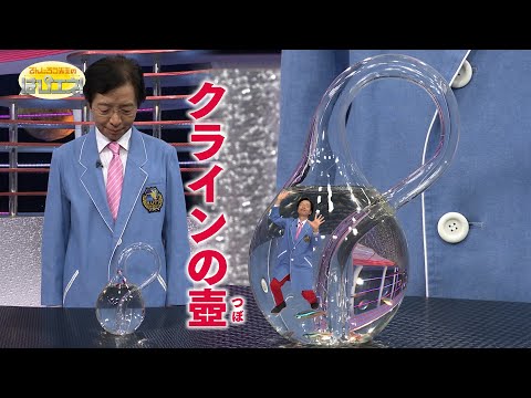 クラインのつぼ/Klein Bottle  *Audio in EN / DE / FR / PT / ES