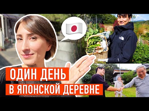 В гостях у родителей мужа японца! Реальная жизнь японцев в деревне