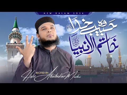 New Kalam 2024 | WO HABIBE KHUDA | Hafiz Abu Bakar Official #kalam| Hafiz Abu Bakar Official