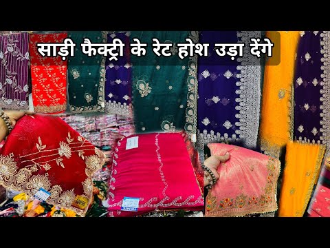 पूरे भारत में फेमस डिजाइनर साड़ी के महाराजा Saree Manufacturer in Surat | Saree Wholesale market