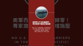 🔥 Hot 中英雙語新聞快報：8/19 5 則必看新聞！ #Shorts #普發 #美軍 #日俄 #小紅書