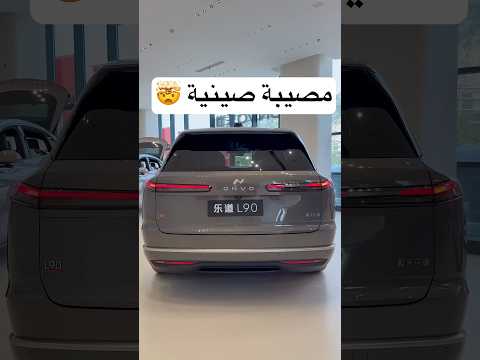 سياسة شراء صينية جديدة مرعبة !