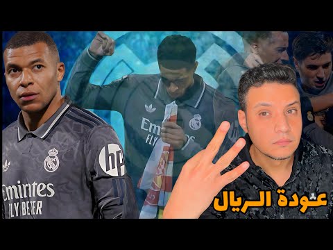 ريال مدريد يقدم اداء مقنع ويفوز علي جيرونا بثلاثية واخيرا مبابي سجل لكن الاصابات لا تفارق الريال