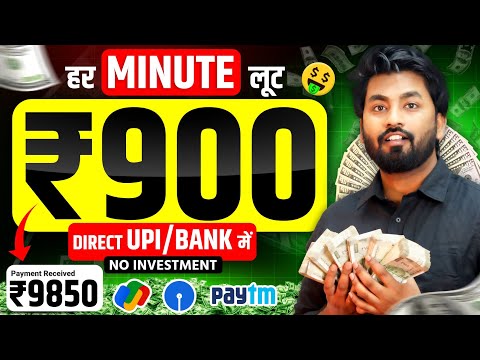 💸₹900 LIVE Withdrawal Proof || Online Paise Kaise Kamaye | Best Earning App Without Investment 2024