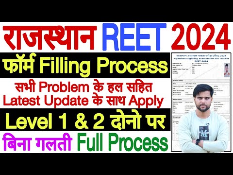 reet form filling process 2024 both level ✅reet ka form kaise bhare ✅ reet form filling process 2024