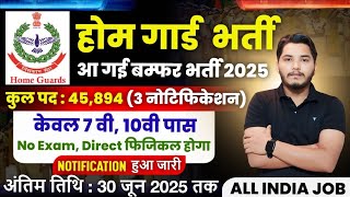होमगार्ड भर्ती 2025 Online Apply|| Home Guard Recruitment 2025 | Home Guard Vacancy 2025