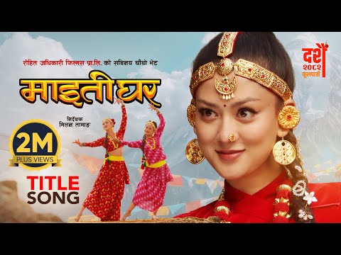 MAITIGHAR || Nepali Movie Official Title Song 2025 || Upasana Singh Thakuri, Shyama Shree Sherpa