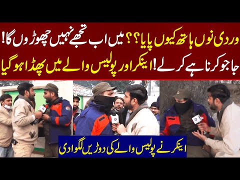 Anchor Aur Police Walay Mian Phada Ho Gya | Lahore Puchta Hai | Lahore Rang