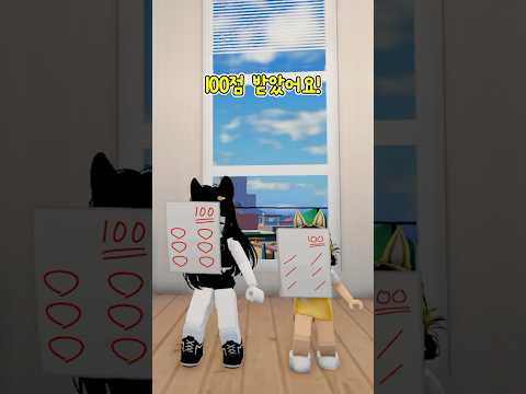 100점 받았는데?! 뭔가 이상해요💯#용돈전쟁