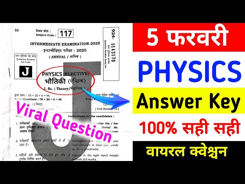 5 February Viral Question 2025 class 12th Physics || class 12th physics viral question 2025