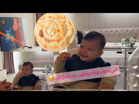 امي طبخت بورك بيقطين بطريقة البانيا 🇦🇱