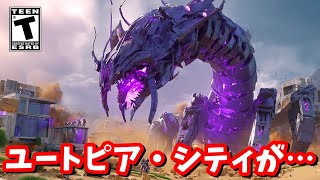 ユートピア・シティも崩壊…！？マップ変化（後編）【フォートナイト】