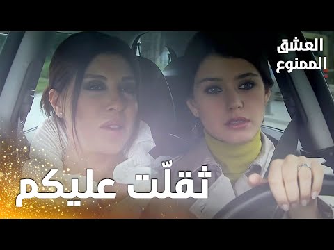 مسلسل العشق الممنوع | مقطع من الحلقة 28 |  Aşk-ı Memnu | سمر قررت البحث عن منزل مستقل لفيروز