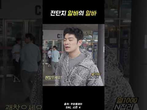 신개념.. 알바의 알바