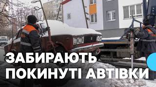 Як комунальники у Львові забирають покинуті автівки з вулиць міста