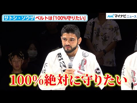 【RIZIN】ホベルト・サトシ・ソウザ、ベルトは「100%守りたい」ルイス・グスタボ戦に意気込み 『Yogibo presents RIZIN.48』合同公開練習