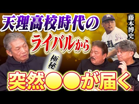 ⑥【藤本博史さんの甲子園】天理高校時代のライバルから突然●●が届く！2年生の時荒木大輔で沸いた夏の甲子園の思い出【池田親興】【高橋慶彦】【広島東洋カープ】【福岡ソフトバンクホークス】【プロ野球OB】