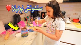 بنت صغيرة تحضر الإنش بوكس لحالها - شوف حصل أية !!