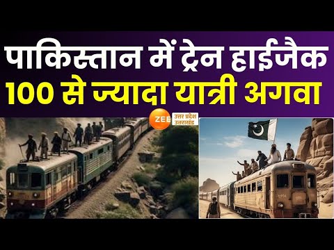 Train Hijack In Pakistan: बलूच विद्रोहियों ने ट्रेन अगवा किया, 100 से ज्यादा यात्रियों को बंधक बनाया