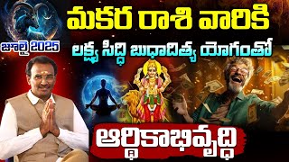 Makara Rasi July 2025 Rasi Phalalu 🐊 | Capricorn Horoscope Telugu | Voice of VSM Astrology