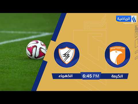 Full Match Al-Kahrbaa - Al-Karma
