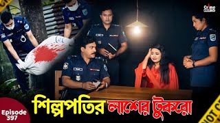 শিল্পপতির লা''শের টুকরো | New Crime Patrol | A True Story | Episode 397  | Best Of Crime Patrol 2025