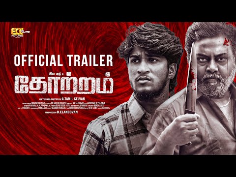 THOTRAM Official Trailer | ELA Bharath | Vasundhara R | A.Tamil Selvan  | Nallathambi