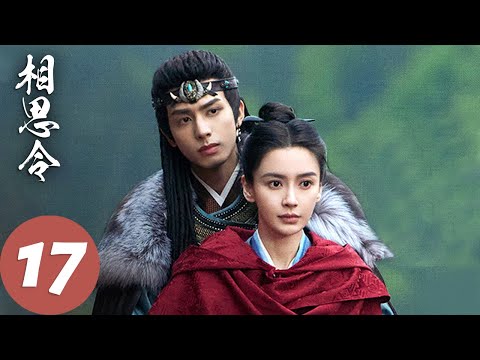 ENG SUB【相思令 Everlasting Longing】EP17 太虐了！枕边爱人竟是杀父仇人？（杨颖、宋威龙）