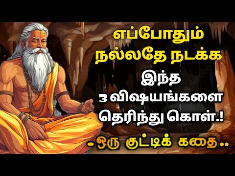 உனக்கான வாய்ப்புகளை இப்படி பயன்படுத்து/தன்னம்பிக்கைகதைகள்/KathaikeluLittleStory/Motivational Story