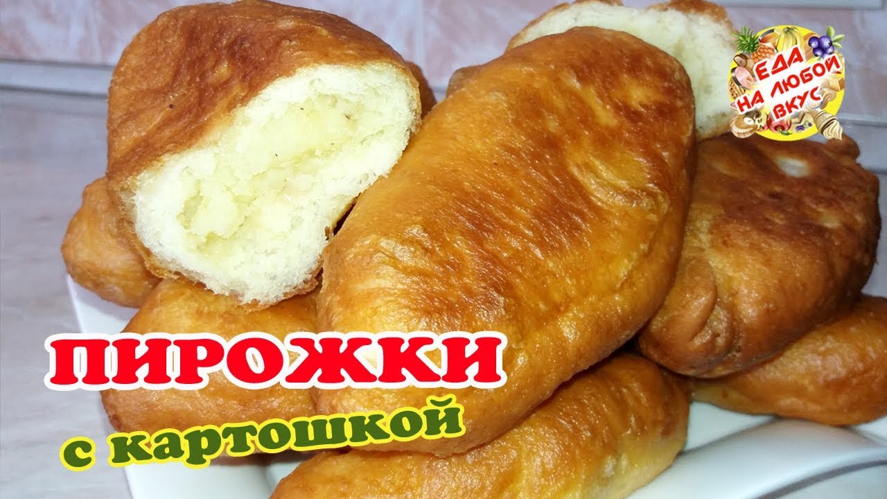 Жареные Пирожки с картошкой. Тесто НЕВЕРОЯТНОЕ, даже холодное!