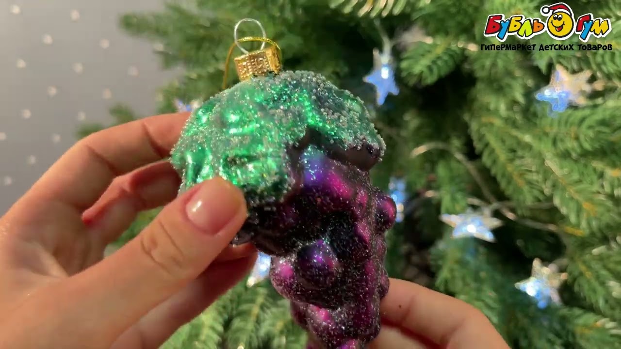 Елочное украшение Виноград с блестками фиолетового цвета стеклянное 14см - видео