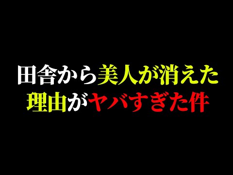 中国の田舎から美人が消えた理由が闇深すぎた件…「格差はこういうところから始まるんです」【岡田斗司夫 / 切り抜き / サイコパスおじさん】