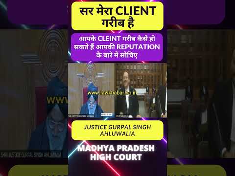 जज ने वकील से कहा आपके Cleint गरीब कैसे हो सकते हैं आपकी Reputation के बारे में सोचिए #high #law
