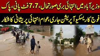 Wazirabad Flood Emergency | 7 Feet Water & Army Rescue Operation